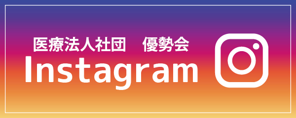 医療法人社団　優勢会Instagram